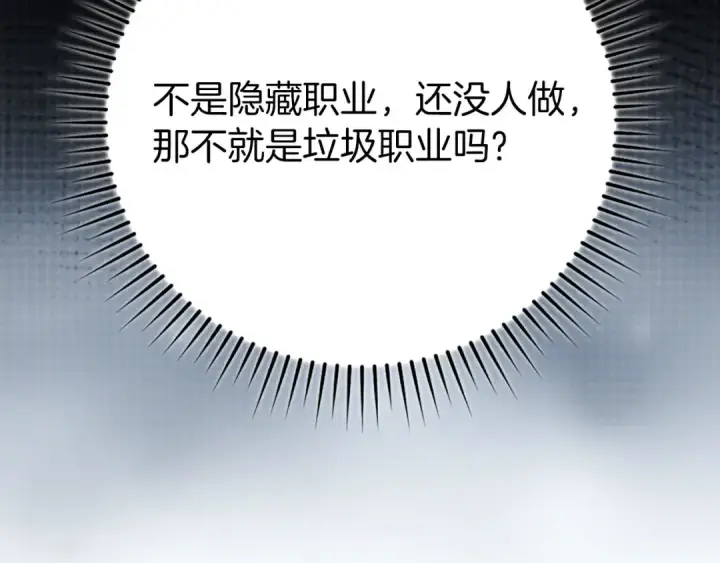 漫画《练级20年，出门就是满级反派》第74话 发现秘密空间第134张图
