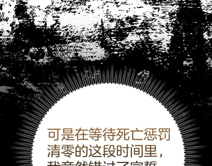 漫画《练级20年，出门就是满级反派》第74话 发现秘密空间第141张图