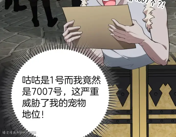 漫画《练级20年，出门就是满级反派》第74话 发现秘密空间第144张图