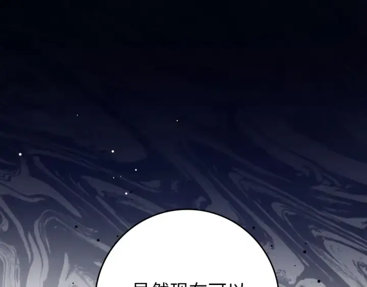 漫画《练级20年，出门就是满级反派》第74话 发现秘密空间第147张图