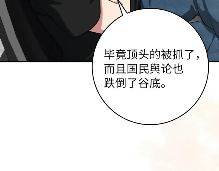 漫画《练级20年，出门就是满级反派》第74话 发现秘密空间第15张图