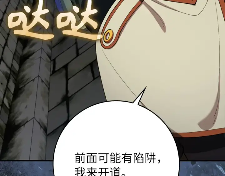 漫画《练级20年，出门就是满级反派》第74话 发现秘密空间第166张图