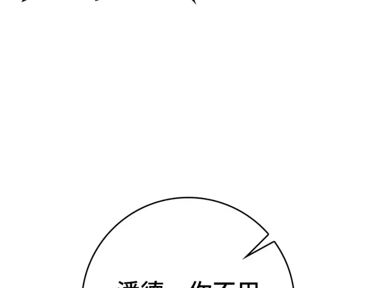 漫画《练级20年，出门就是满级反派》第74话 发现秘密空间第191张图