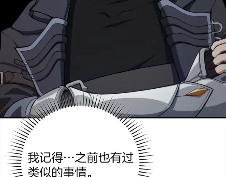 漫画《练级20年，出门就是满级反派》第74话 发现秘密空间第196张图