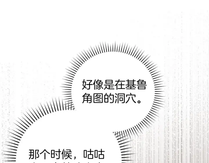 漫画《练级20年，出门就是满级反派》第74话 发现秘密空间第198张图