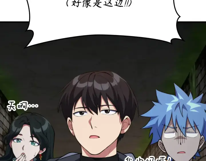 漫画《练级20年，出门就是满级反派》第74话 发现秘密空间第213张图