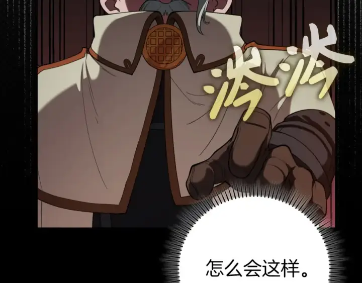 漫画《练级20年，出门就是满级反派》第74话 发现秘密空间第217张图