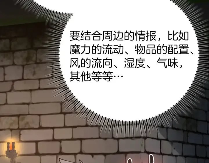 漫画《练级20年，出门就是满级反派》第74话 发现秘密空间第219张图