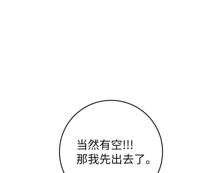 漫画《练级20年，出门就是满级反派》第74话 发现秘密空间第22张图