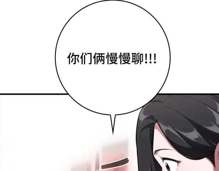 漫画《练级20年，出门就是满级反派》第74话 发现秘密空间第25张图