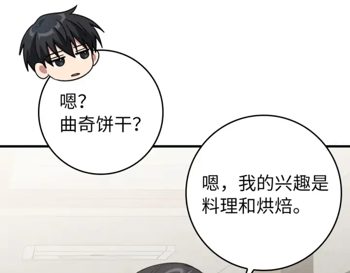 漫画《练级20年，出门就是满级反派》第74话 发现秘密空间第33张图