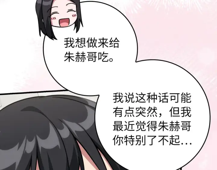 漫画《练级20年，出门就是满级反派》第74话 发现秘密空间第36张图