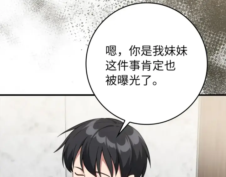 漫画《练级20年，出门就是满级反派》第74话 发现秘密空间第6张图