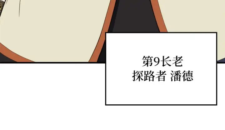 漫画《练级20年，出门就是满级反派》第74话 发现秘密空间第70张图
