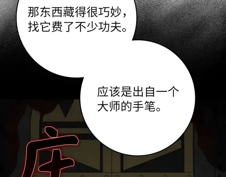 漫画《练级20年，出门就是满级反派》第74话 发现秘密空间第74张图