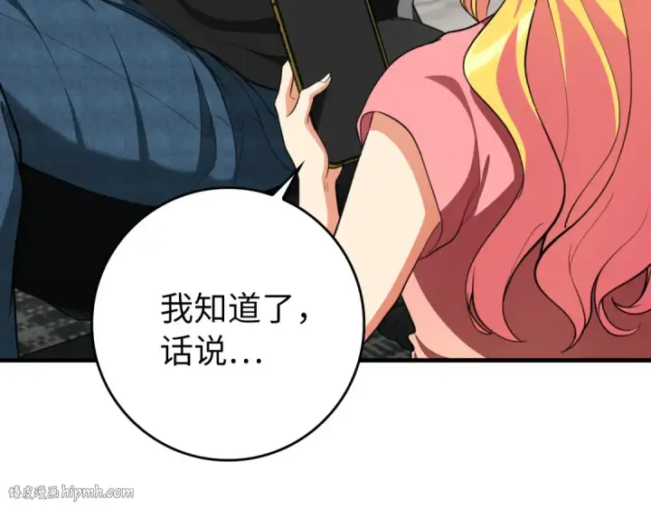 漫画《练级20年，出门就是满级反派》第74话 发现秘密空间第8张图