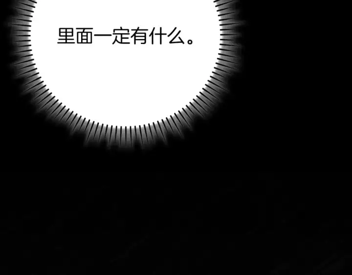漫画《练级20年，出门就是满级反派》第74话 发现秘密空间第83张图