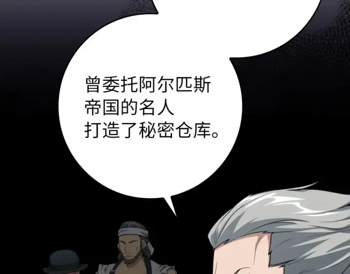 漫画《练级20年，出门就是满级反派》第74话 发现秘密空间第93张图