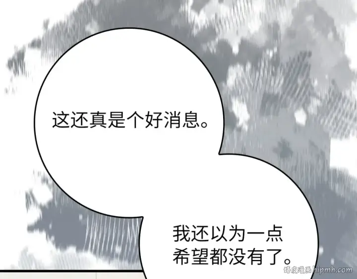 漫画《练级20年，出门就是满级反派》第74话 发现秘密空间第96张图