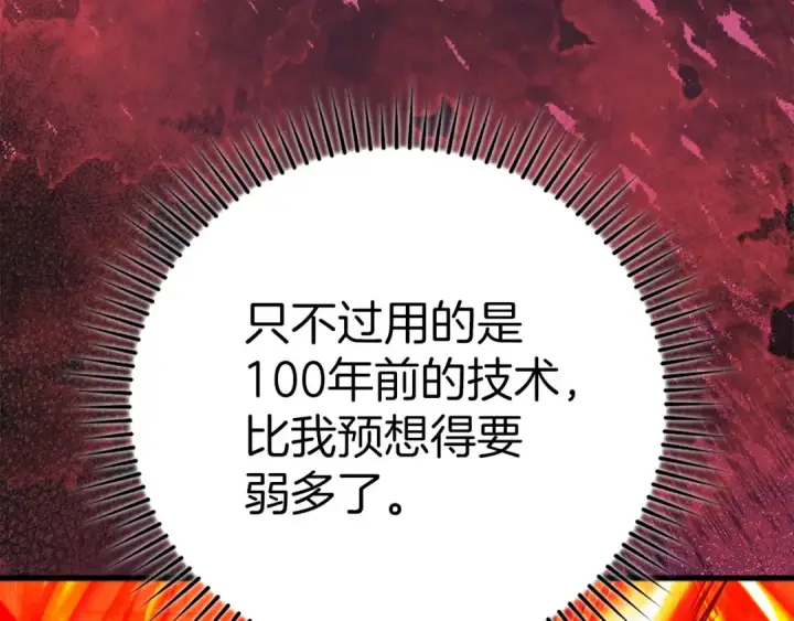 漫画《练级20年，出门就是满级反派》第75话 出狱第100张图