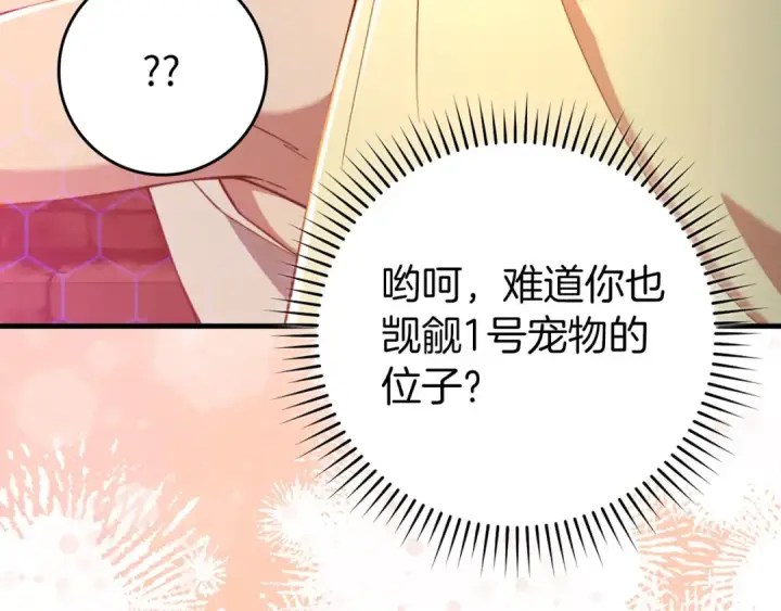 漫画《练级20年，出门就是满级反派》第75话 出狱第117张图
