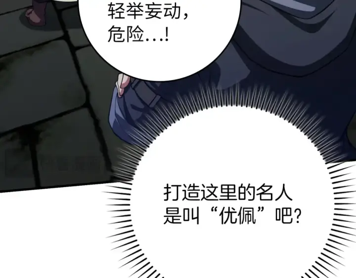 漫画《练级20年，出门就是满级反派》第75话 出狱第13张图