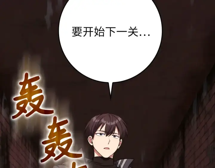 漫画《练级20年，出门就是满级反派》第75话 出狱第132张图