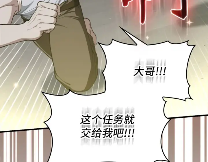 漫画《练级20年，出门就是满级反派》第75话 出狱第143张图