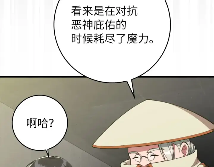 漫画《练级20年，出门就是满级反派》第75话 出狱第145张图