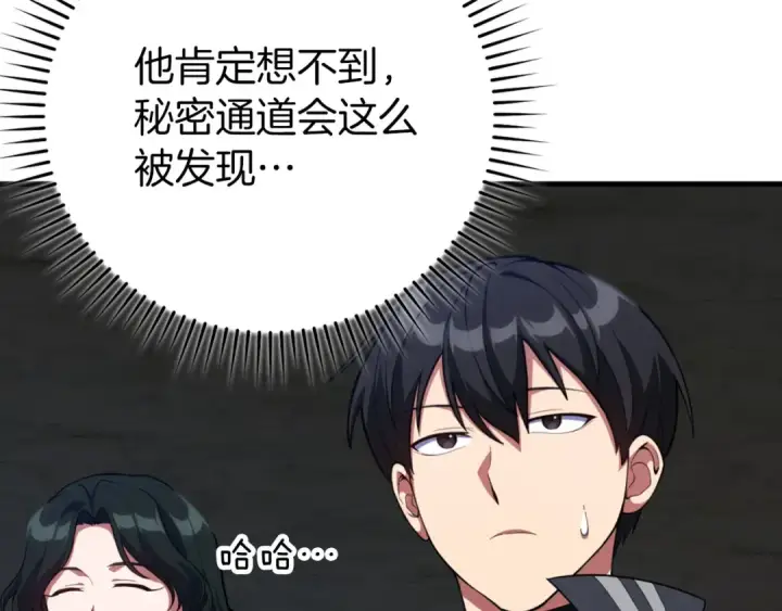 漫画《练级20年，出门就是满级反派》第75话 出狱第15张图