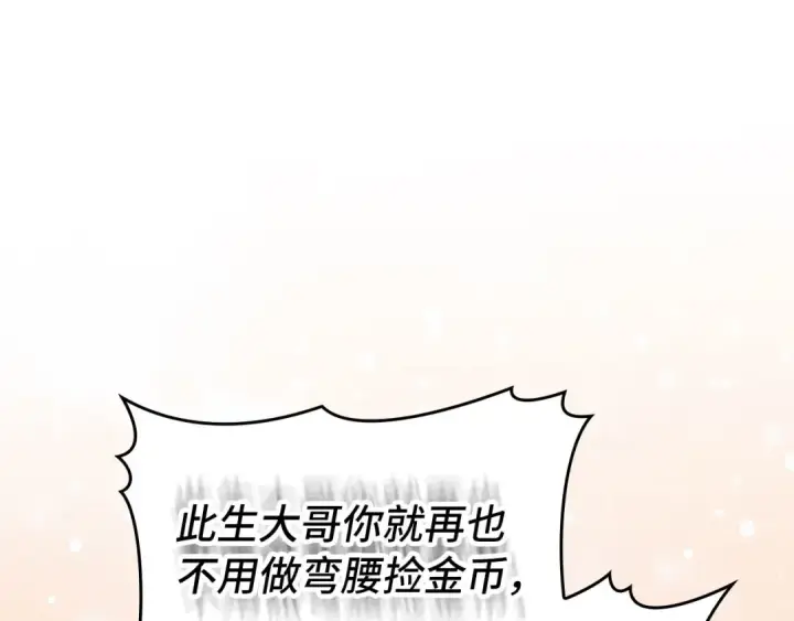 漫画《练级20年，出门就是满级反派》第75话 出狱第166张图
