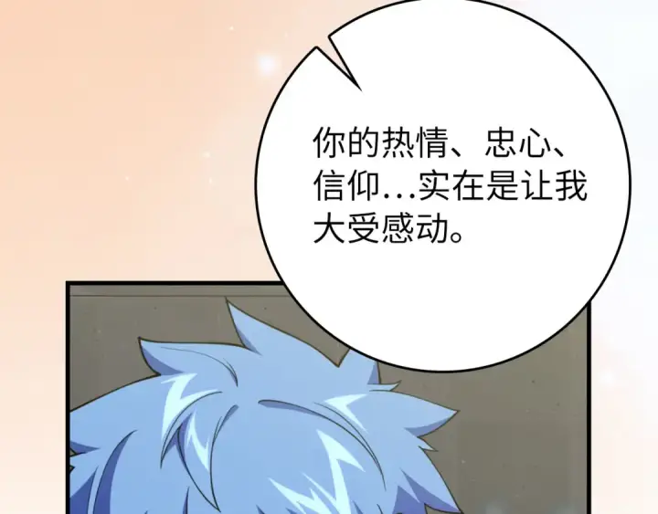 漫画《练级20年，出门就是满级反派》第75话 出狱第170张图
