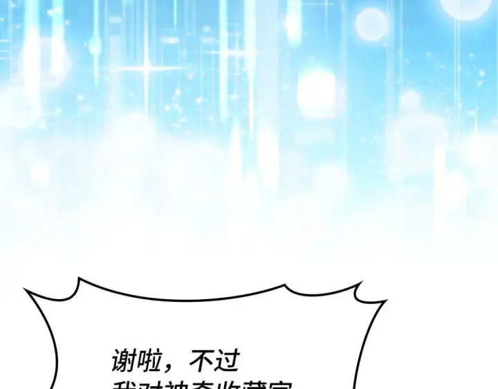 漫画《练级20年，出门就是满级反派》第75话 出狱第175张图