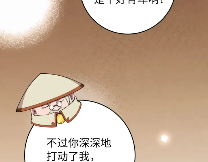 漫画《练级20年，出门就是满级反派》第75话 出狱第178张图