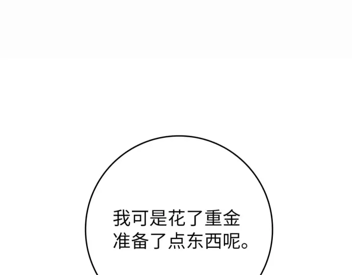 漫画《练级20年，出门就是满级反派》第75话 出狱第183张图