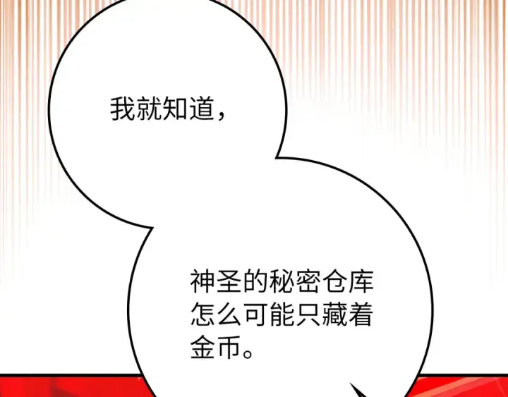 漫画《练级20年，出门就是满级反派》第75话 出狱第193张图