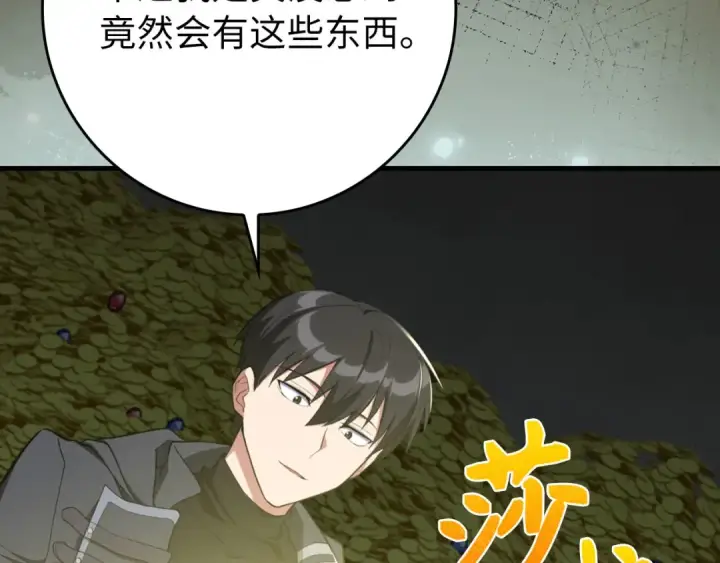 漫画《练级20年，出门就是满级反派》第75话 出狱第196张图
