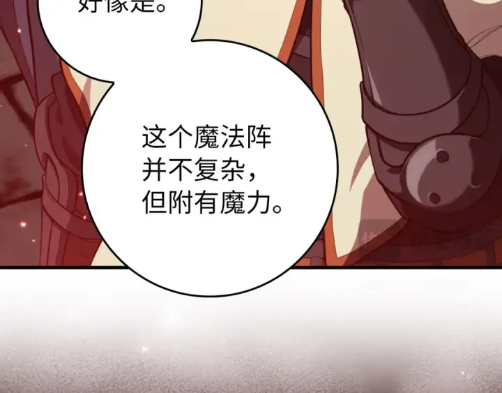 漫画《练级20年，出门就是满级反派》第75话 出狱第31张图