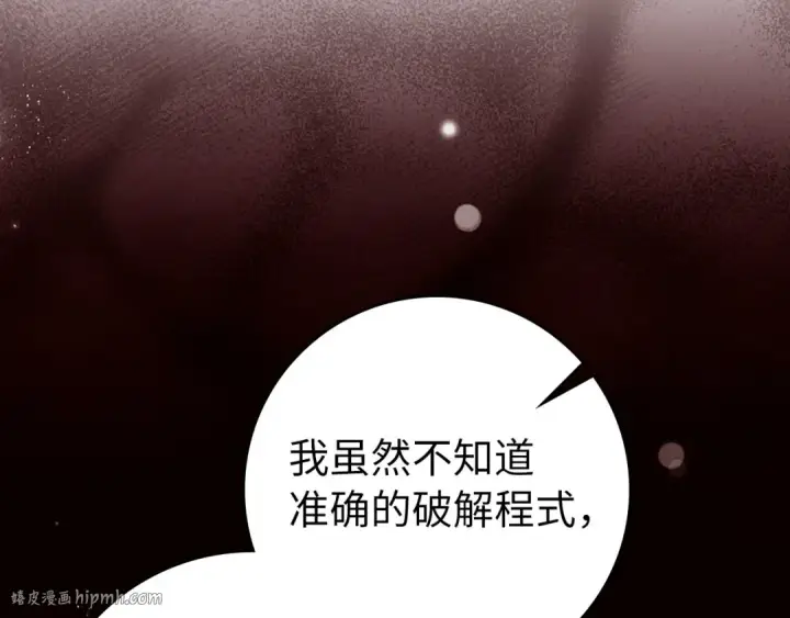 漫画《练级20年，出门就是满级反派》第75话 出狱第32张图