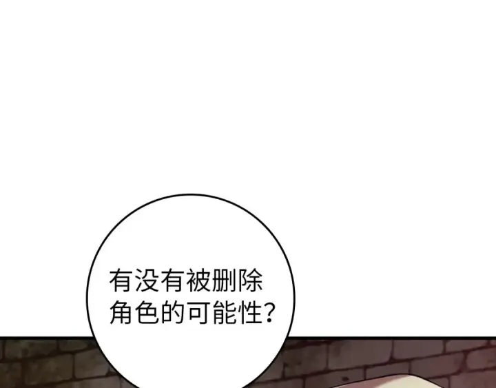 漫画《练级20年，出门就是满级反派》第75话 出狱第39张图