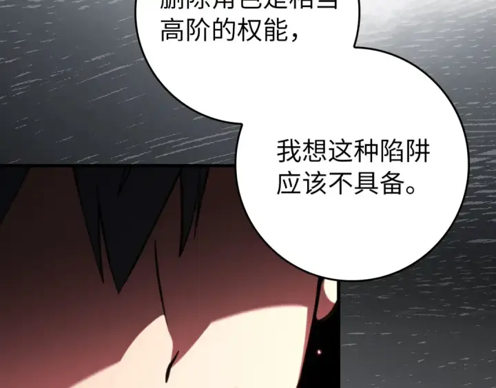 漫画《练级20年，出门就是满级反派》第75话 出狱第42张图