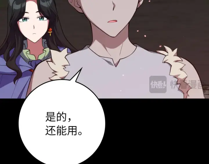 漫画《练级20年，出门就是满级反派》第75话 出狱第46张图