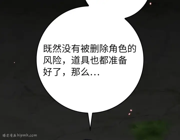 漫画《练级20年，出门就是满级反派》第75话 出狱第48张图
