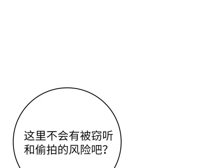 漫画《练级20年，出门就是满级反派》第75话 出狱第60张图