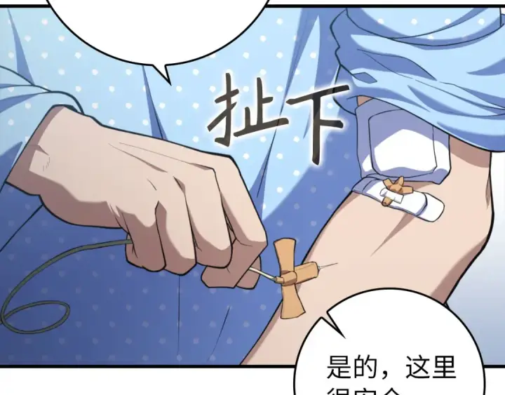 漫画《练级20年，出门就是满级反派》第75话 出狱第61张图