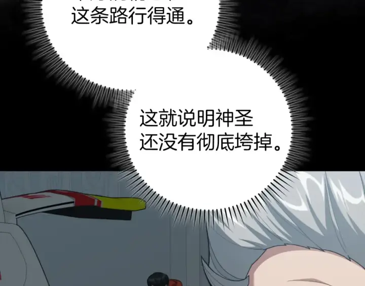 漫画《练级20年，出门就是满级反派》第75话 出狱第67张图
