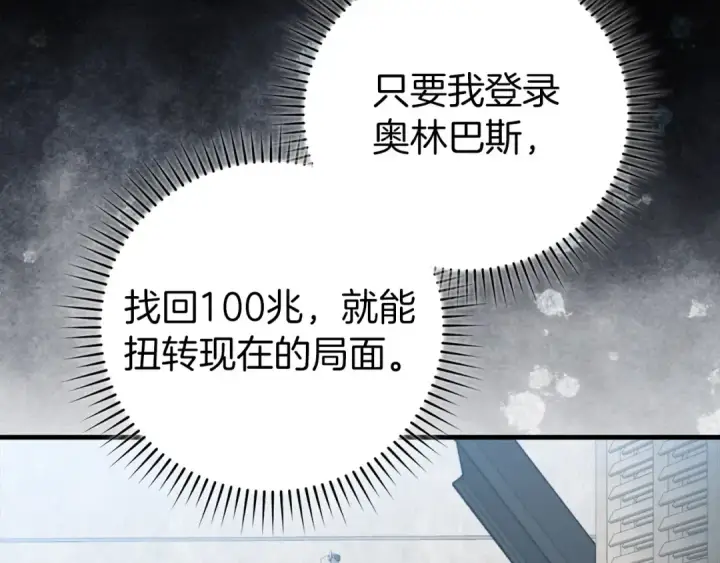 漫画《练级20年，出门就是满级反派》第75话 出狱第70张图