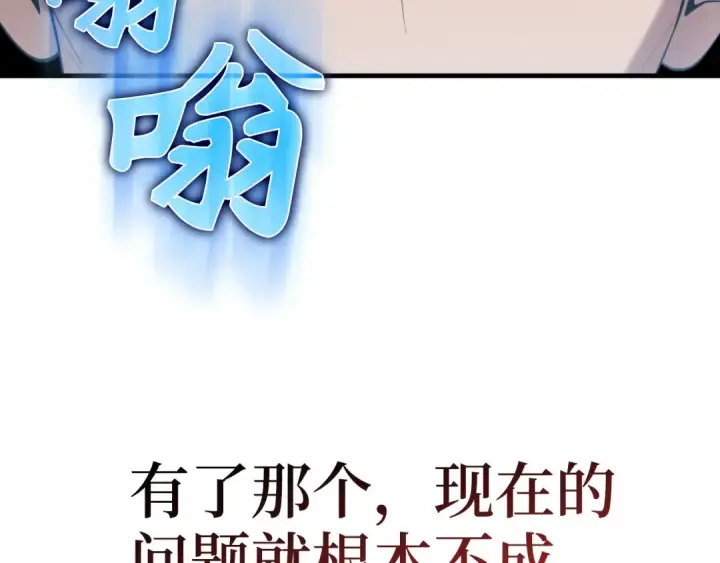 漫画《练级20年，出门就是满级反派》第75话 出狱第78张图