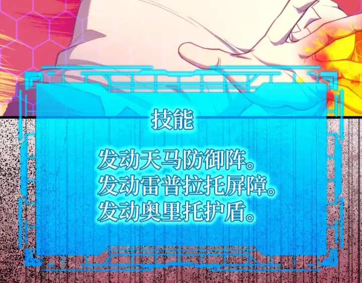 漫画《练级20年，出门就是满级反派》第75话 出狱第86张图