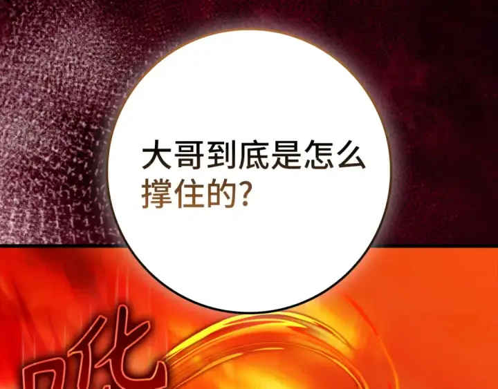 漫画《练级20年，出门就是满级反派》第75话 出狱第90张图